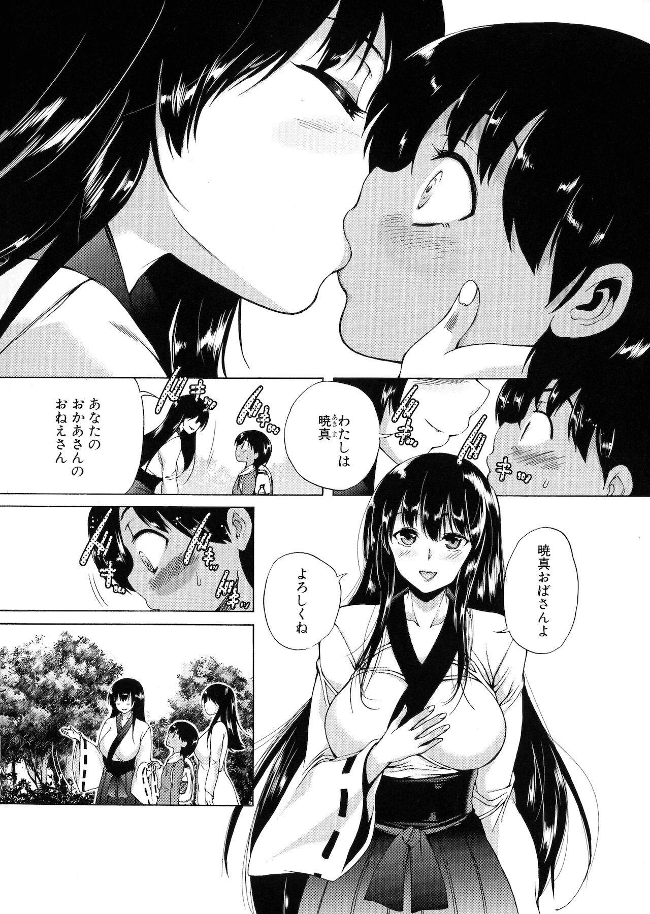 [和原ヨウ] 村は僕のハーレム