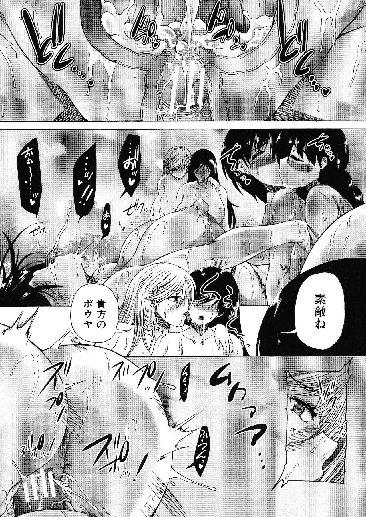 [和原ヨウ] 村は僕のハーレム