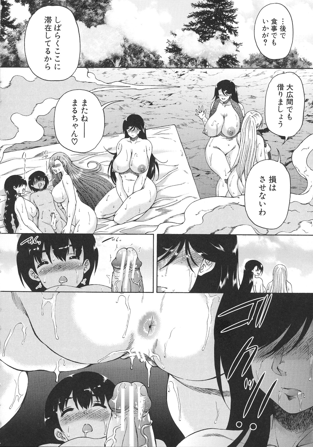[和原ヨウ] 村は僕のハーレム