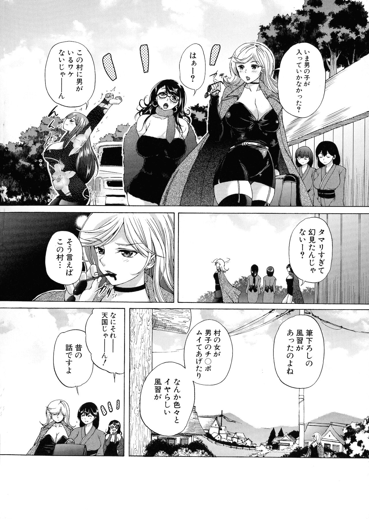 [和原ヨウ] 村は僕のハーレム