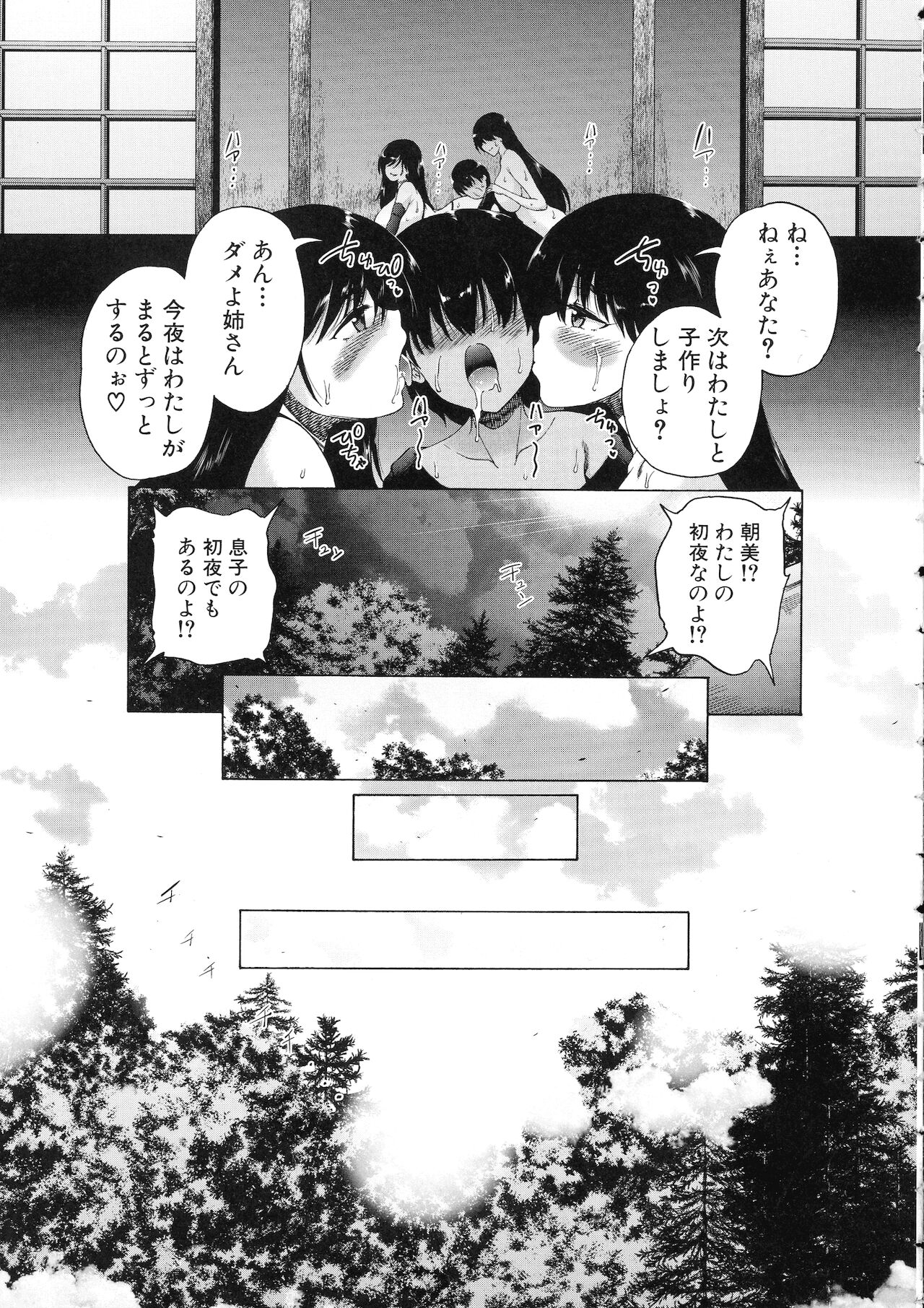 [和原ヨウ] 村は僕のハーレム