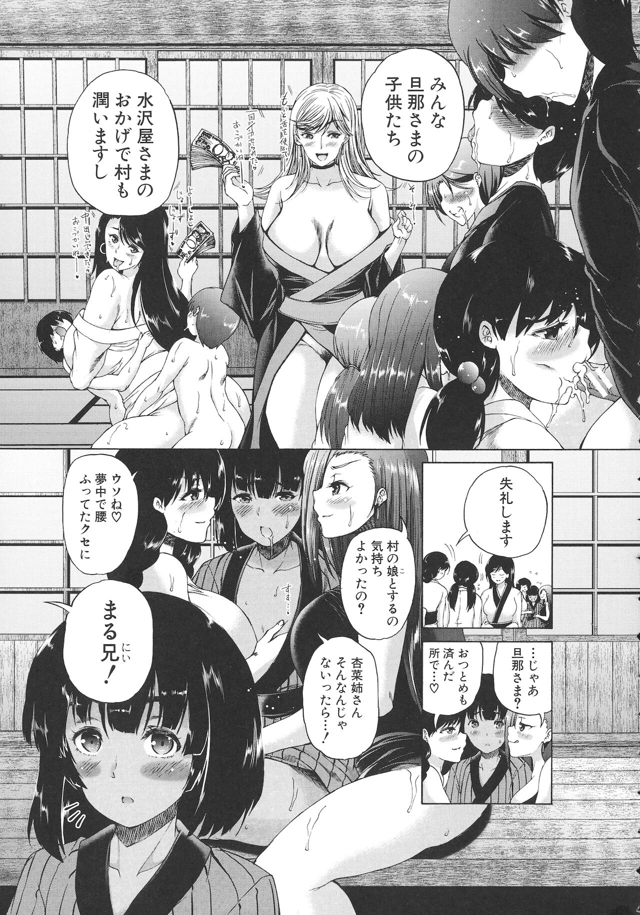 [和原ヨウ] 村は僕のハーレム