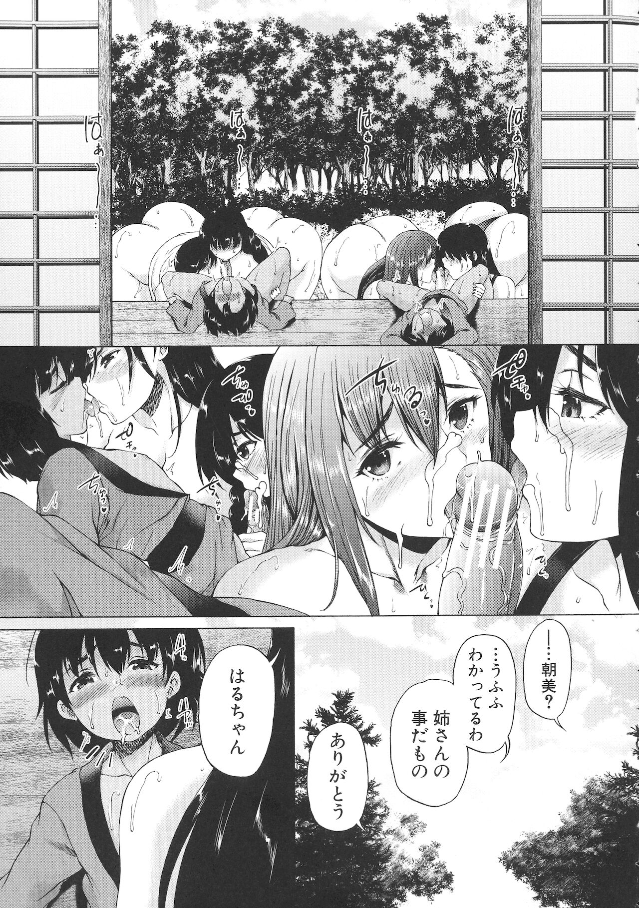 [和原ヨウ] 村は僕のハーレム