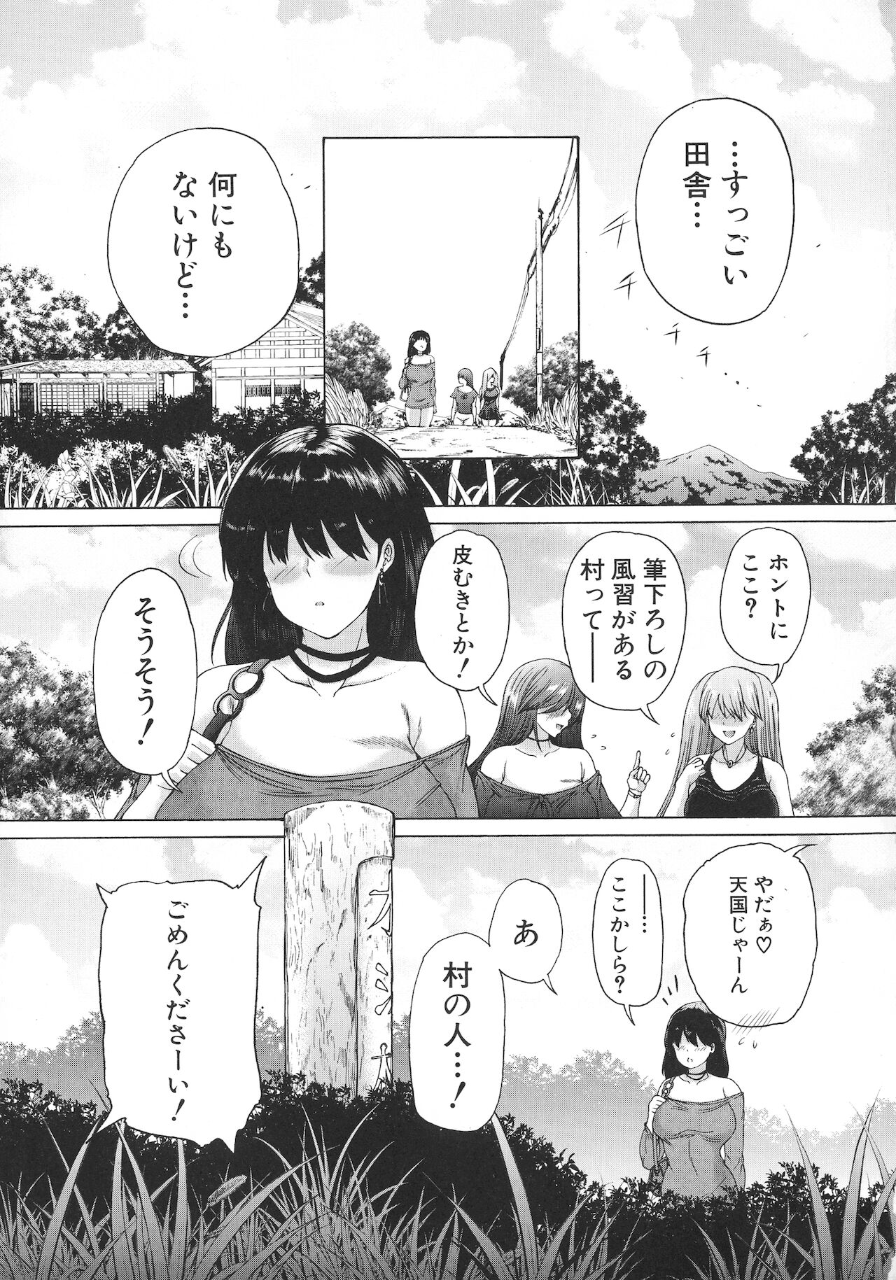 [和原ヨウ] 村は僕のハーレム