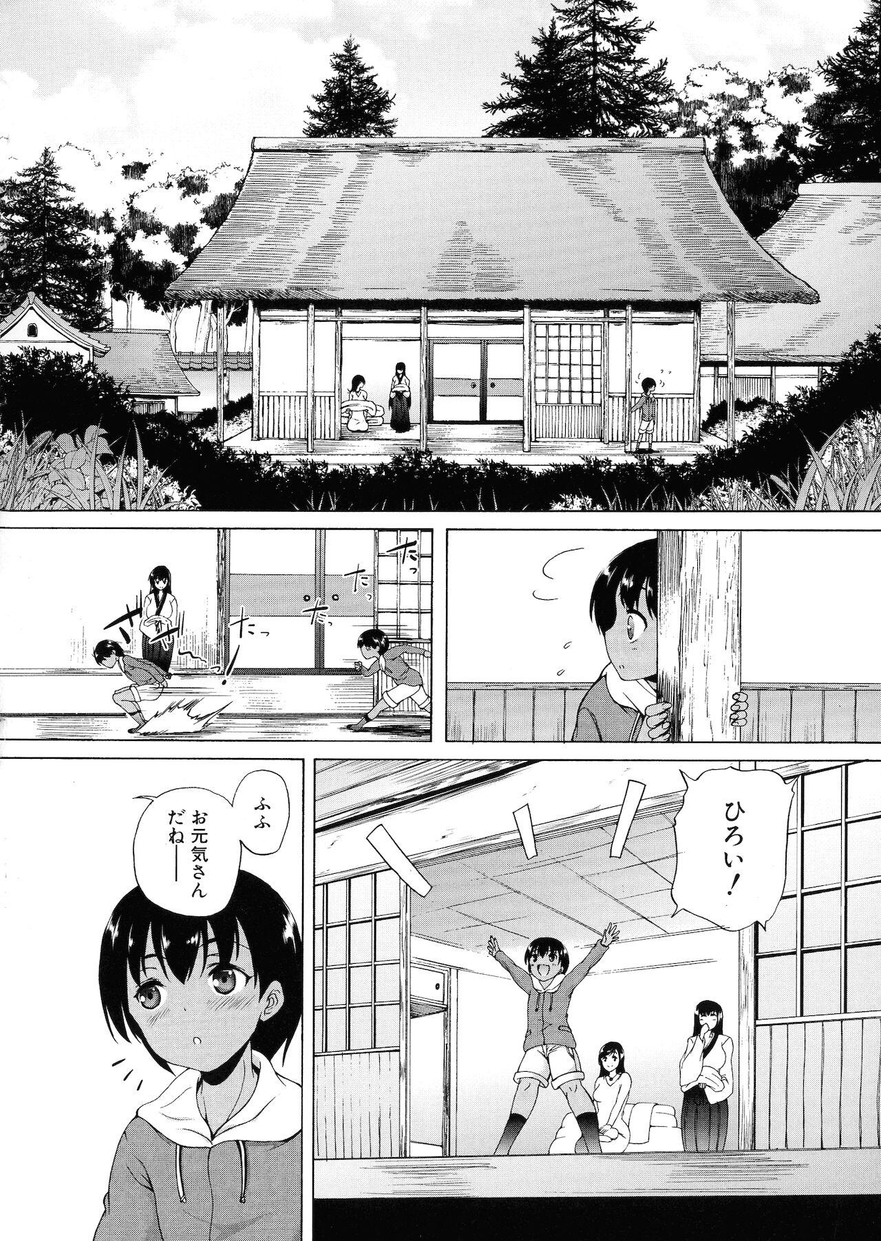 [和原ヨウ] 村は僕のハーレム