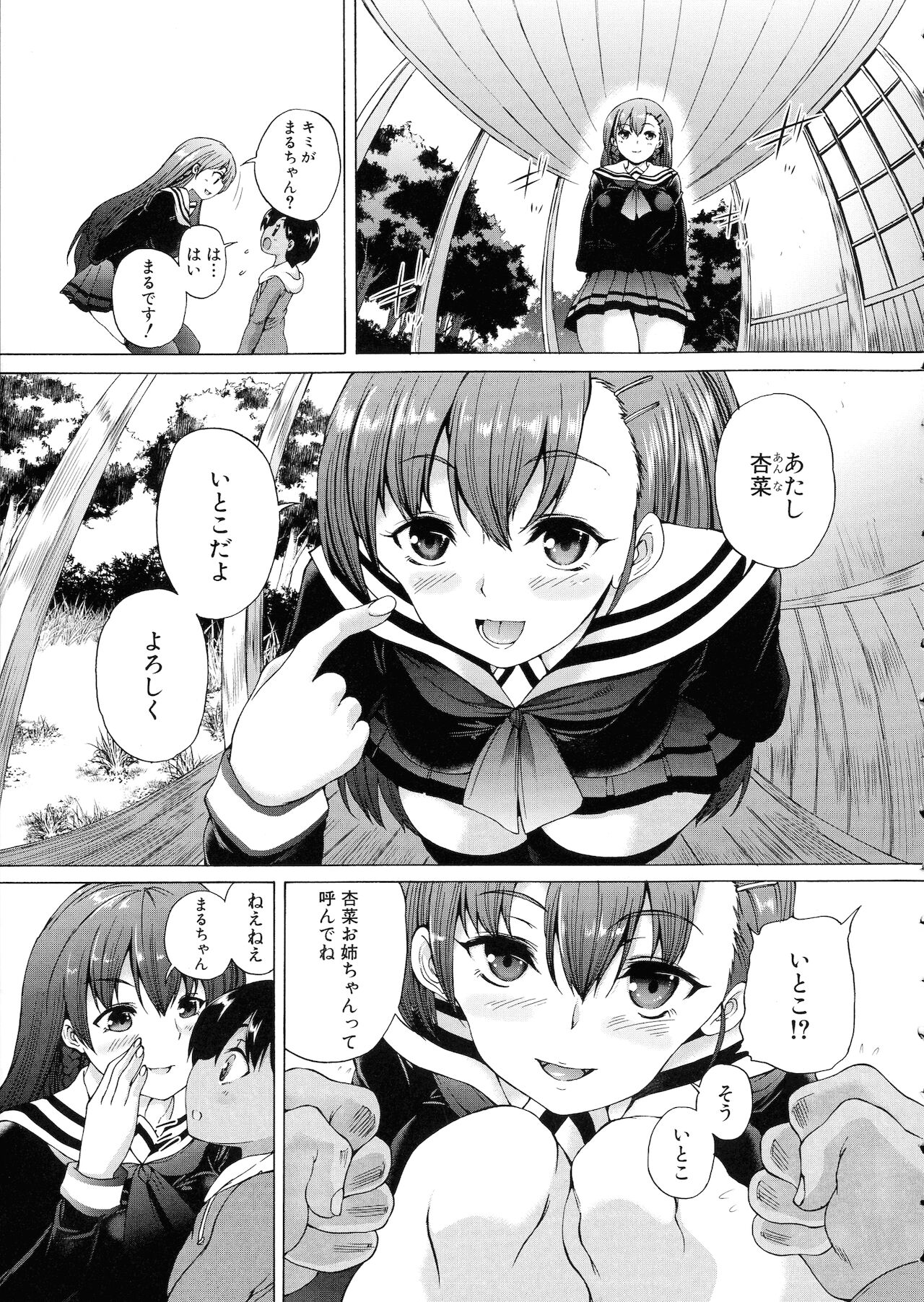 [和原ヨウ] 村は僕のハーレム