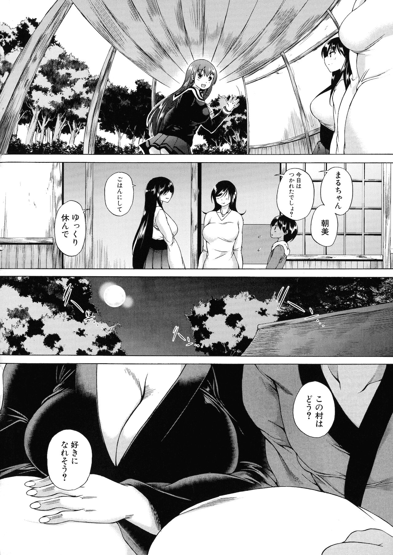 [和原ヨウ] 村は僕のハーレム