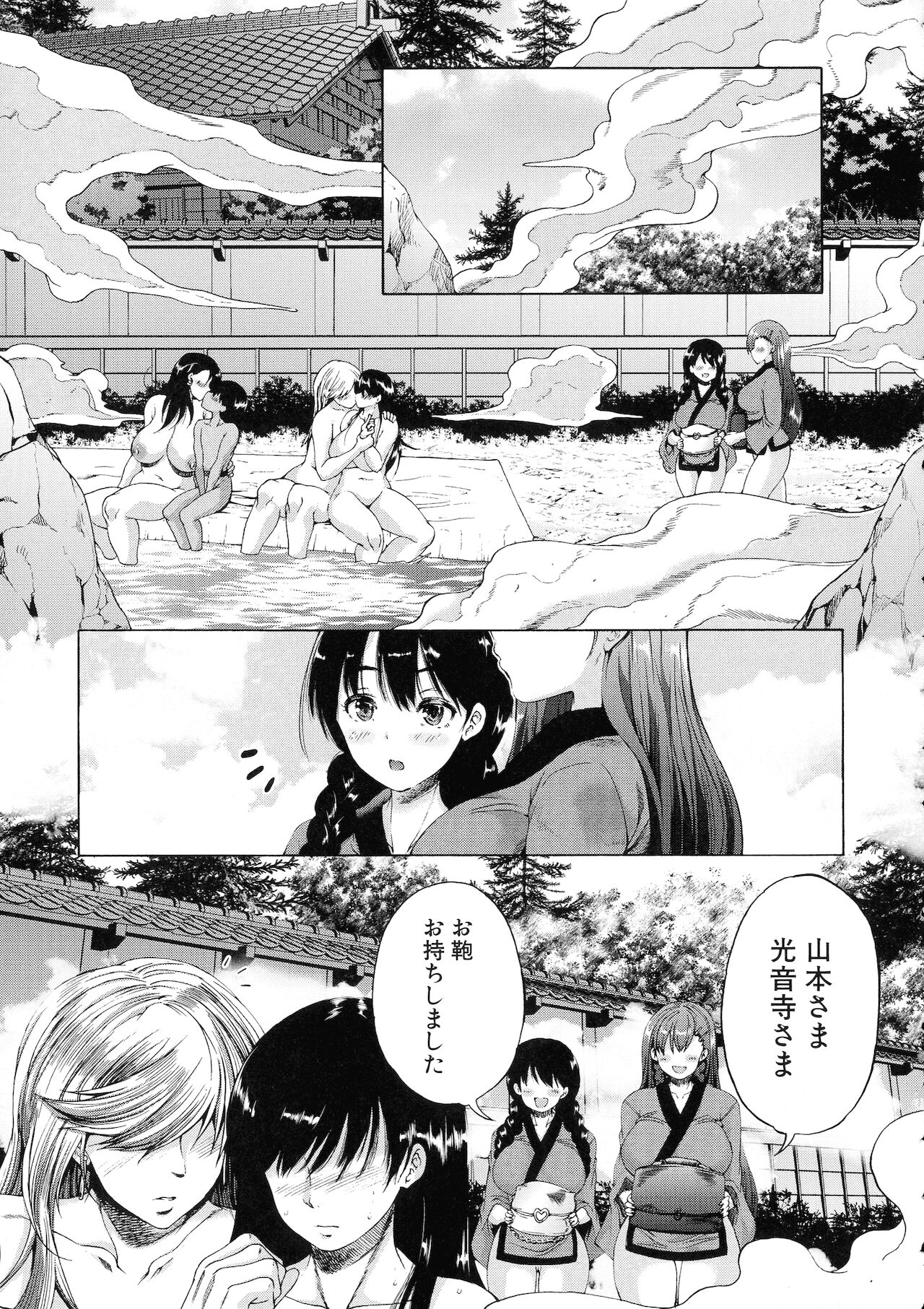 [和原ヨウ] 村は僕のハーレム