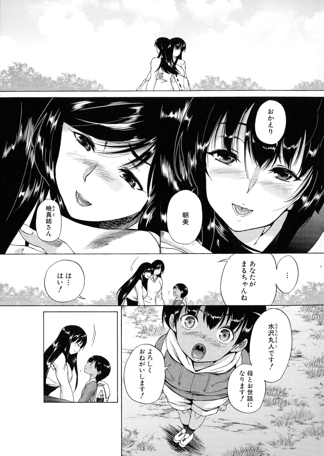 [和原ヨウ] 村は僕のハーレム