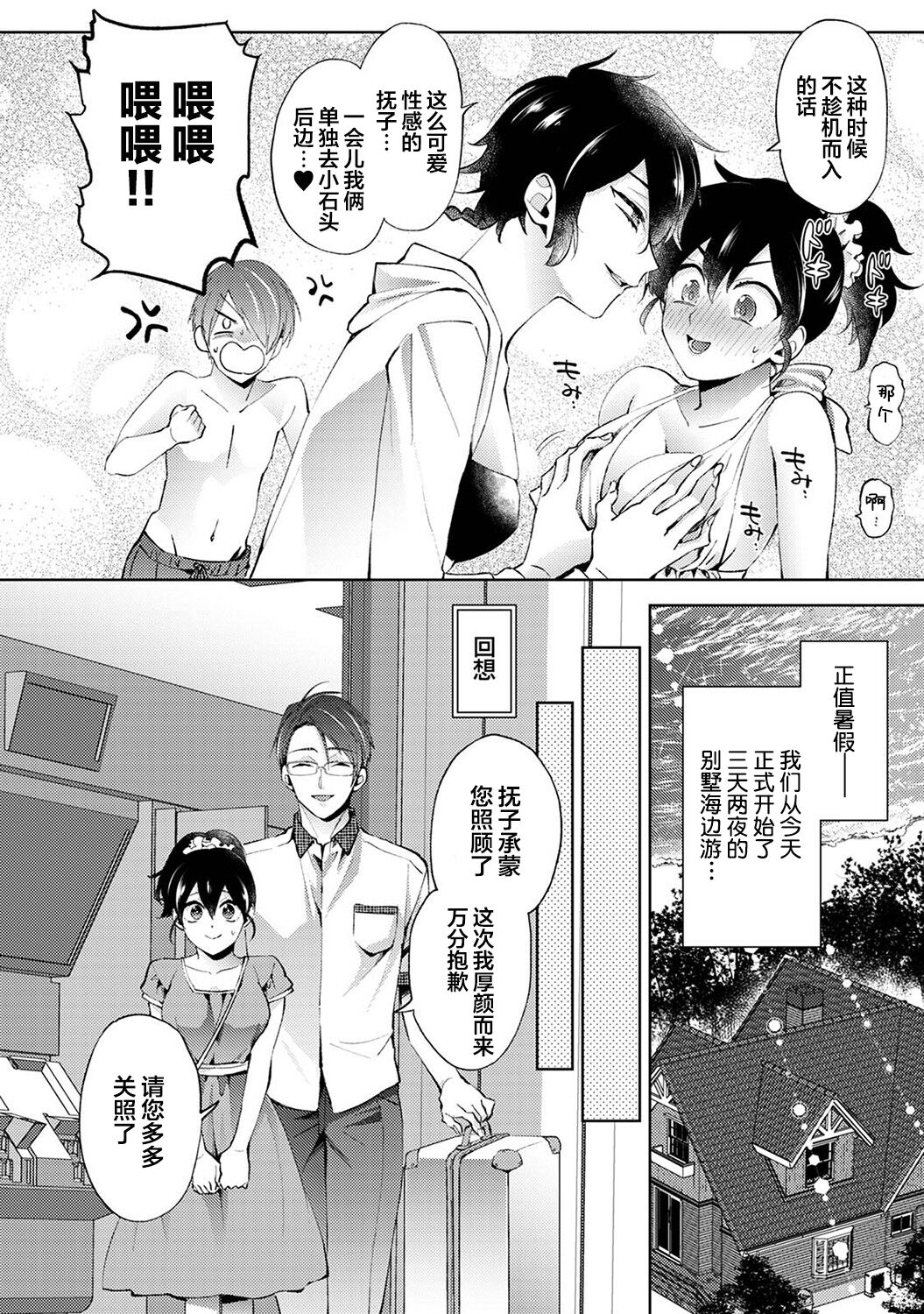 [コムラ] なんでもするって言ったよね 家庭教師のお礼はカラダで 第16話 (COMIC アナンガ・ランガ Vol. 78) [中国翻訳]
