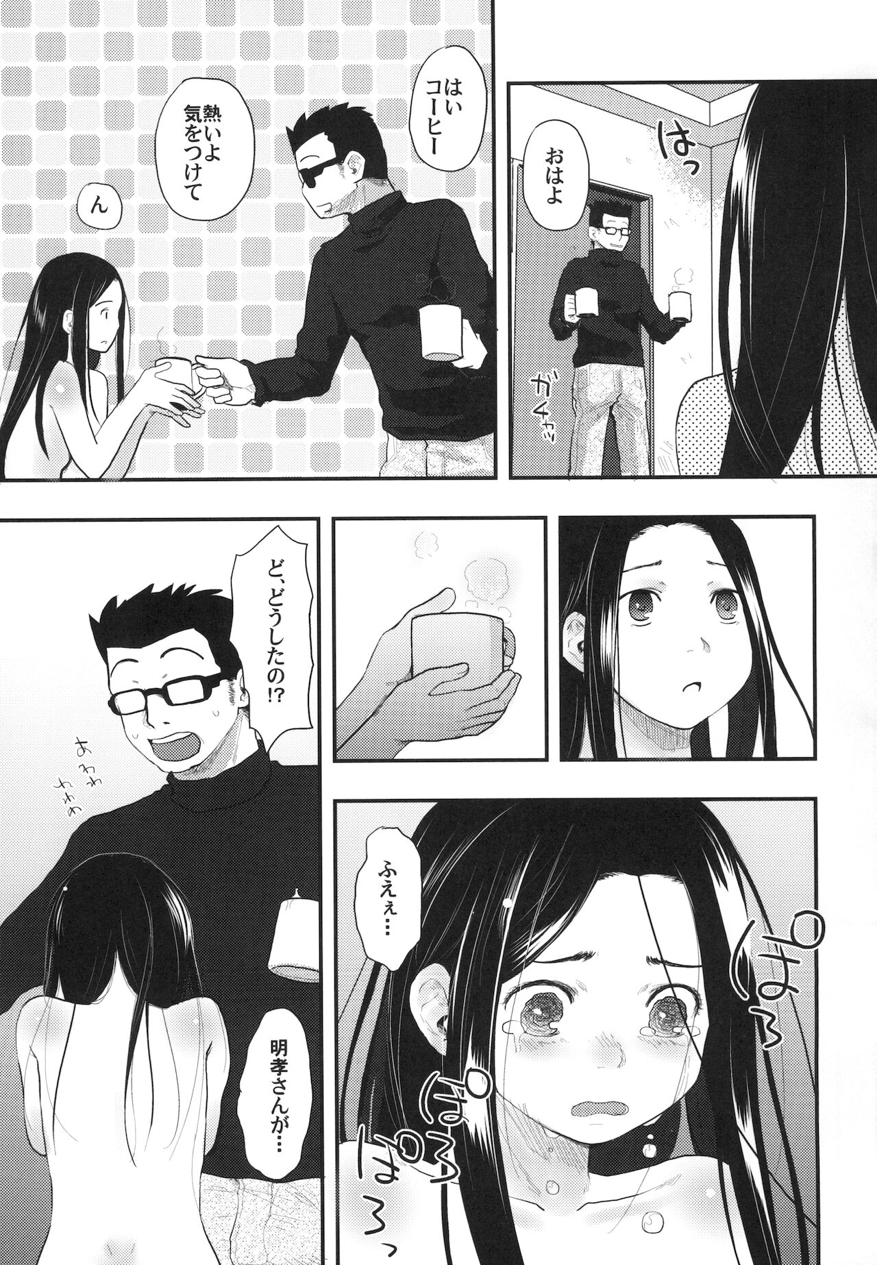[ツマサキレーベル (左カゲトラ)] 37歳と1×歳はもう戻れない