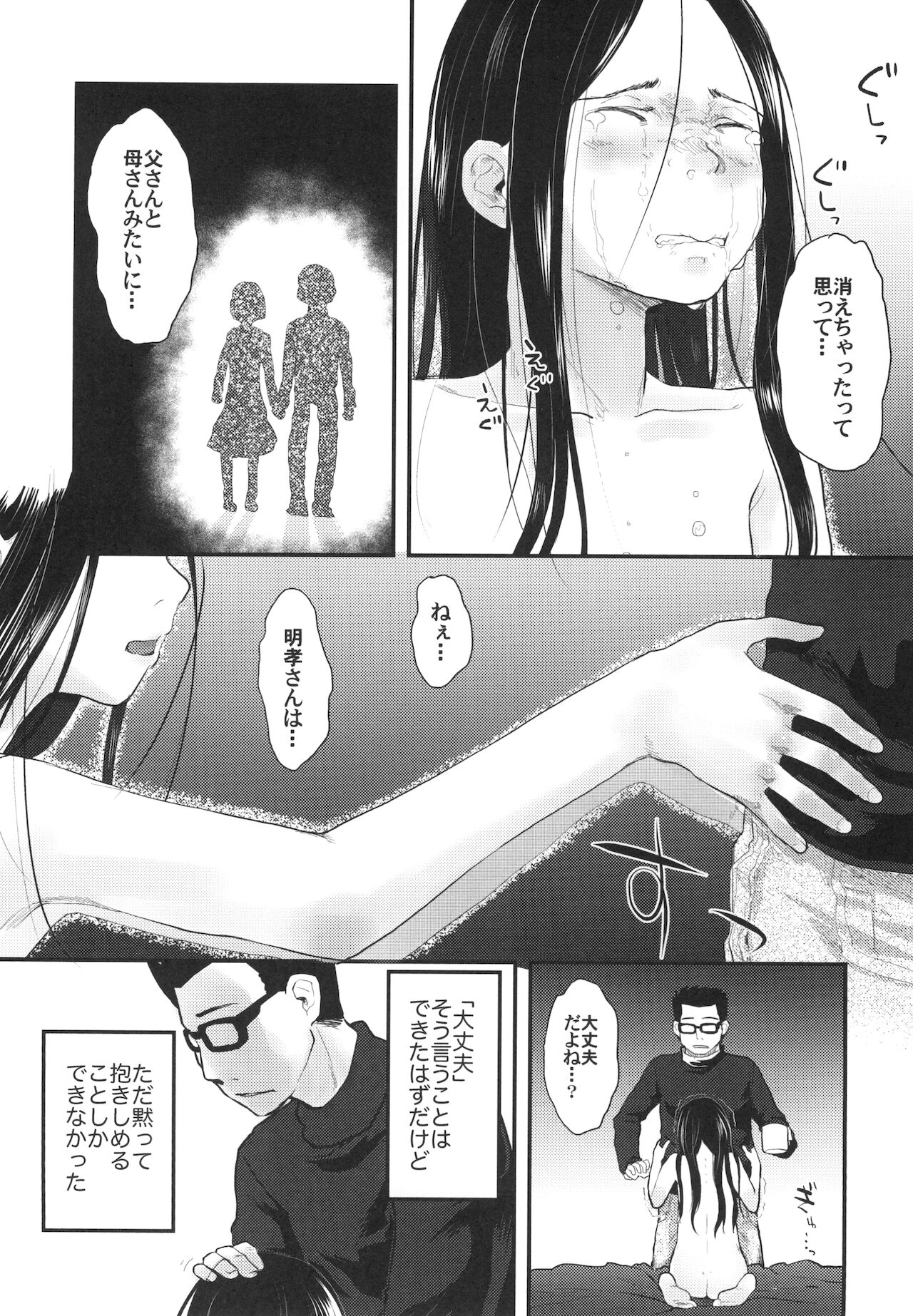 [ツマサキレーベル (左カゲトラ)] 37歳と1×歳はもう戻れない