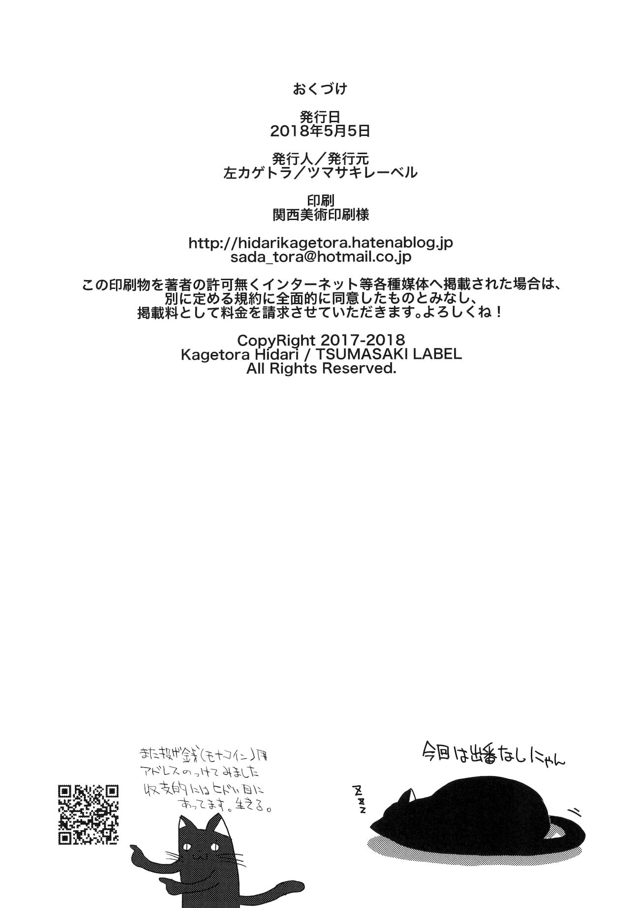 [ツマサキレーベル (左カゲトラ)] 37歳と1×歳が温泉で!