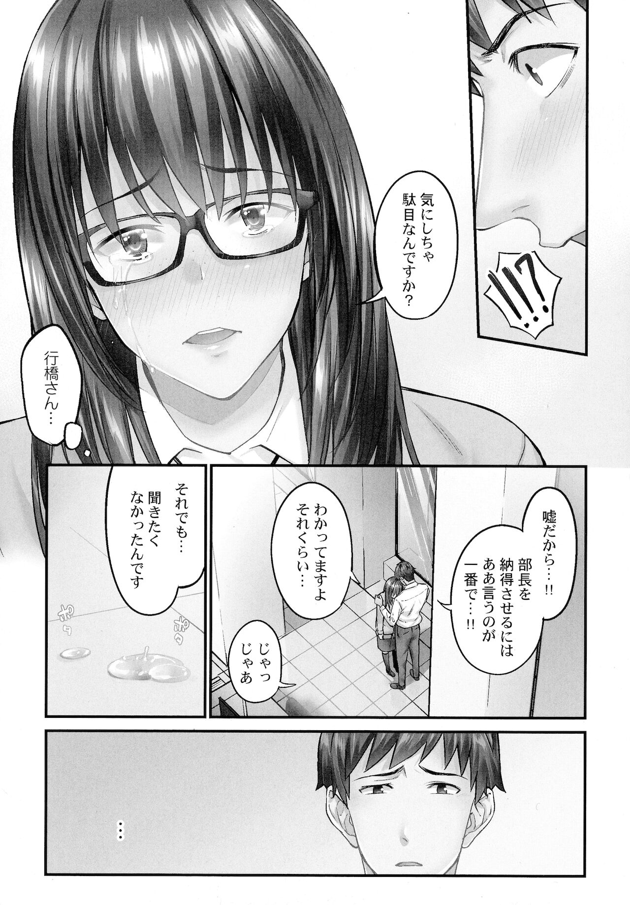 [いぶろｰ｡] じみへんっ!!～地味子を変えちゃう純異性交遊～