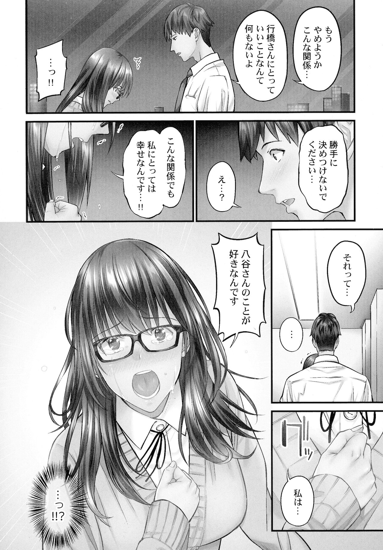 [いぶろｰ｡] じみへんっ!!～地味子を変えちゃう純異性交遊～