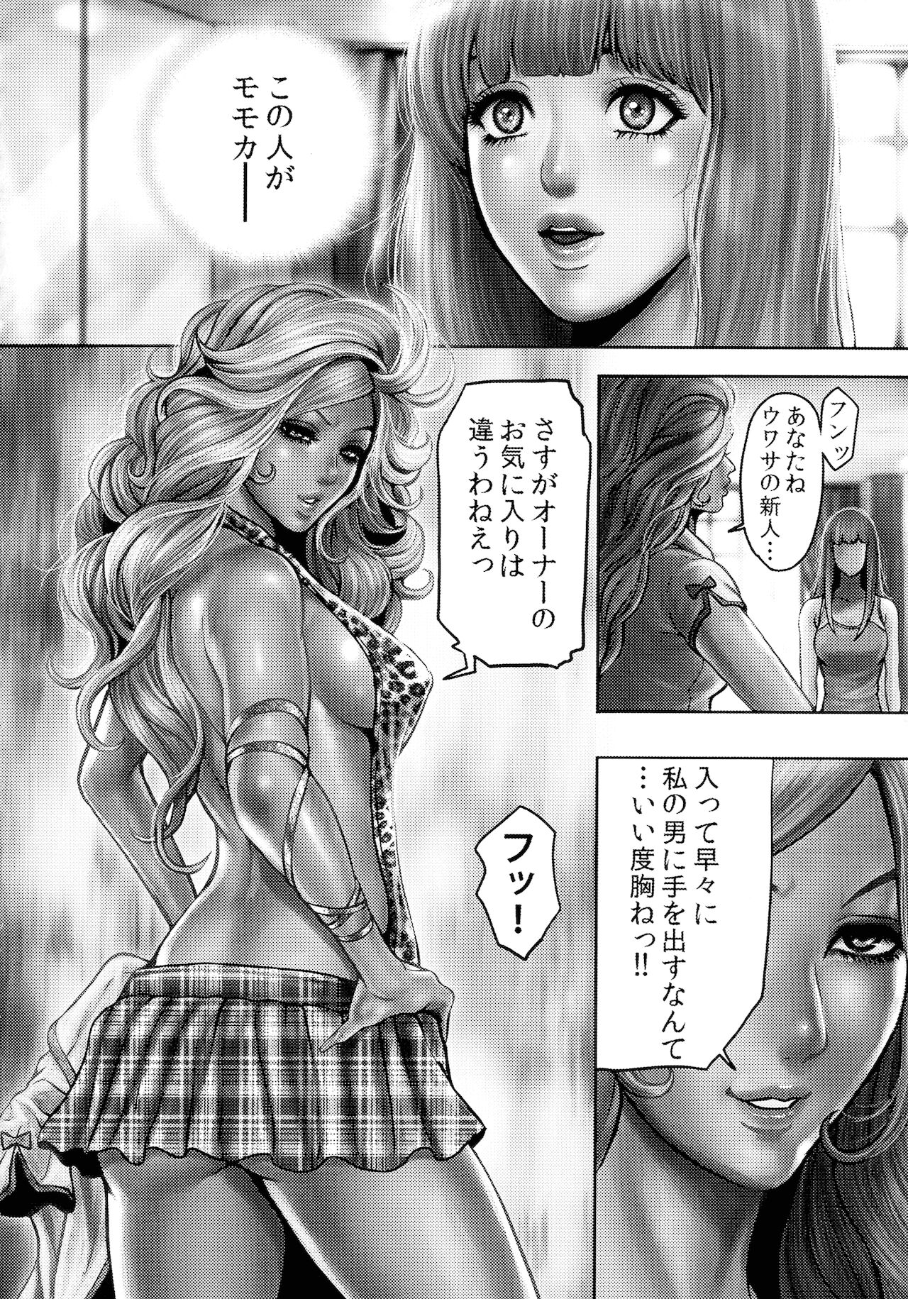 [たべ・こーじ] ビッチ・オン・ザ・ポール