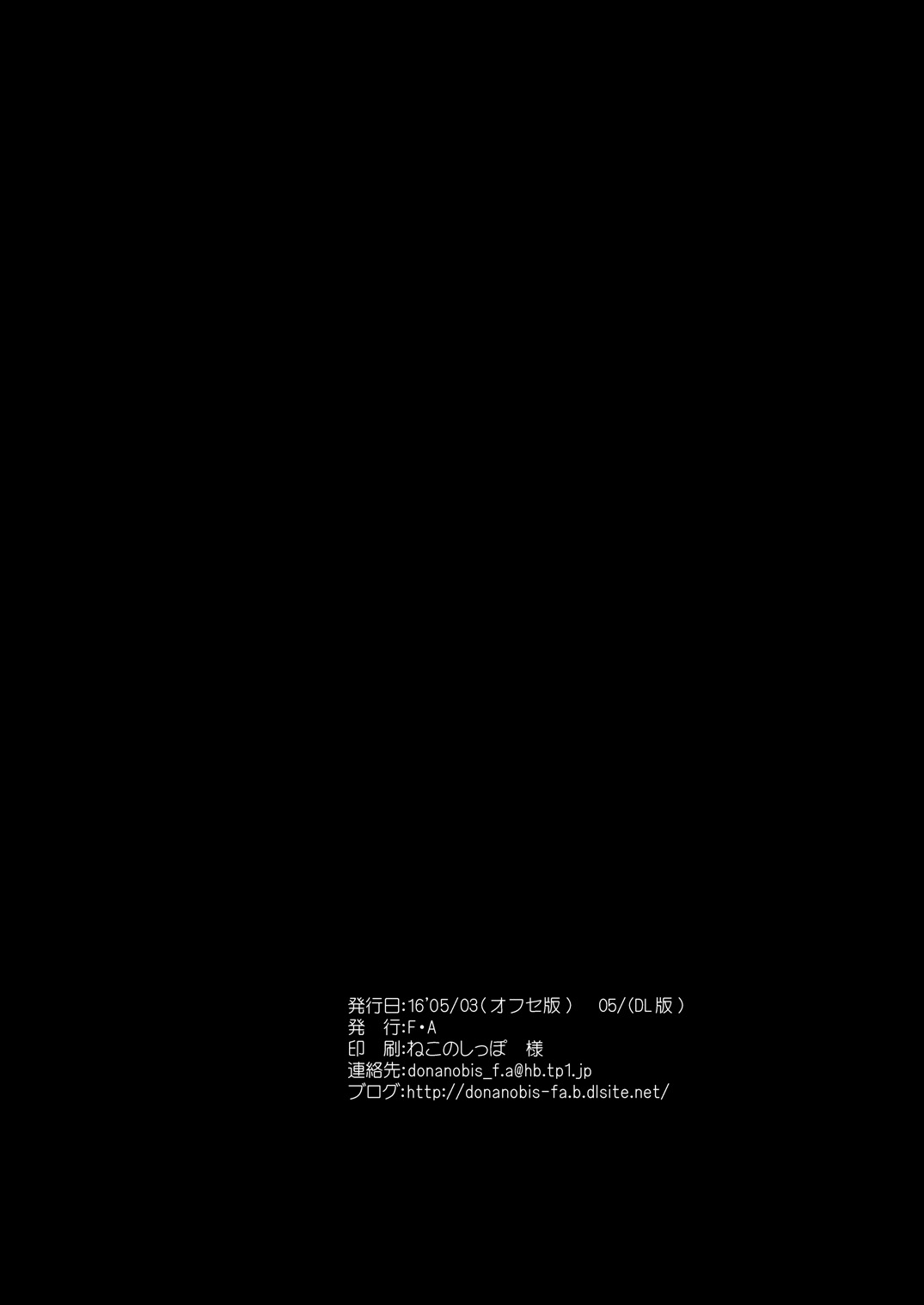 [F・A (炎使)] Lied der Nacht 15 ～夜の歌～ [DL版]