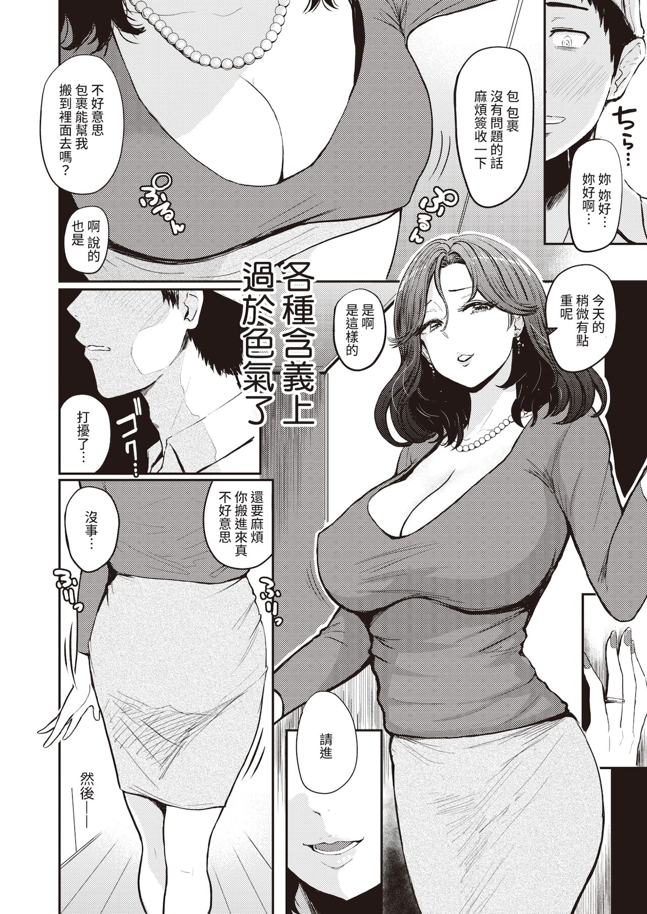 [西沢みずき] 人妻の午後 (COMIC 失楽天 2022年1月号) [中国翻訳] [DL版]