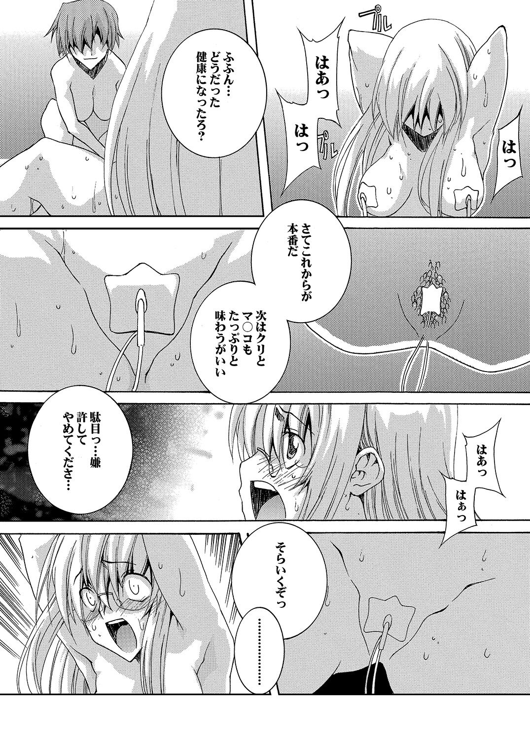 [F・A (炎使)] Lied der Nacht 16 ～夜の歌～ [DL版]