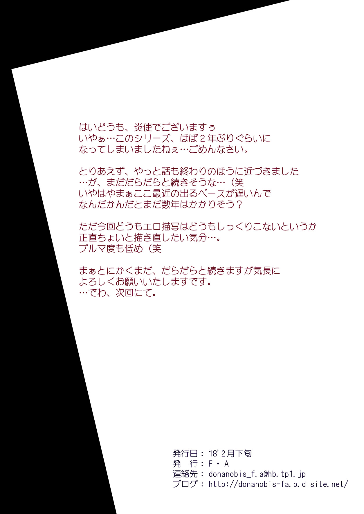 [F・A (炎使)] Lied der Nacht 16 ～夜の歌～ [DL版]