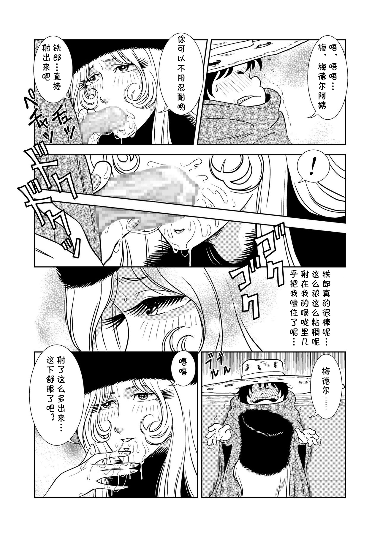 [かぐや姫] MaetelStory 2 (銀河鉄道999) [中国翻译]