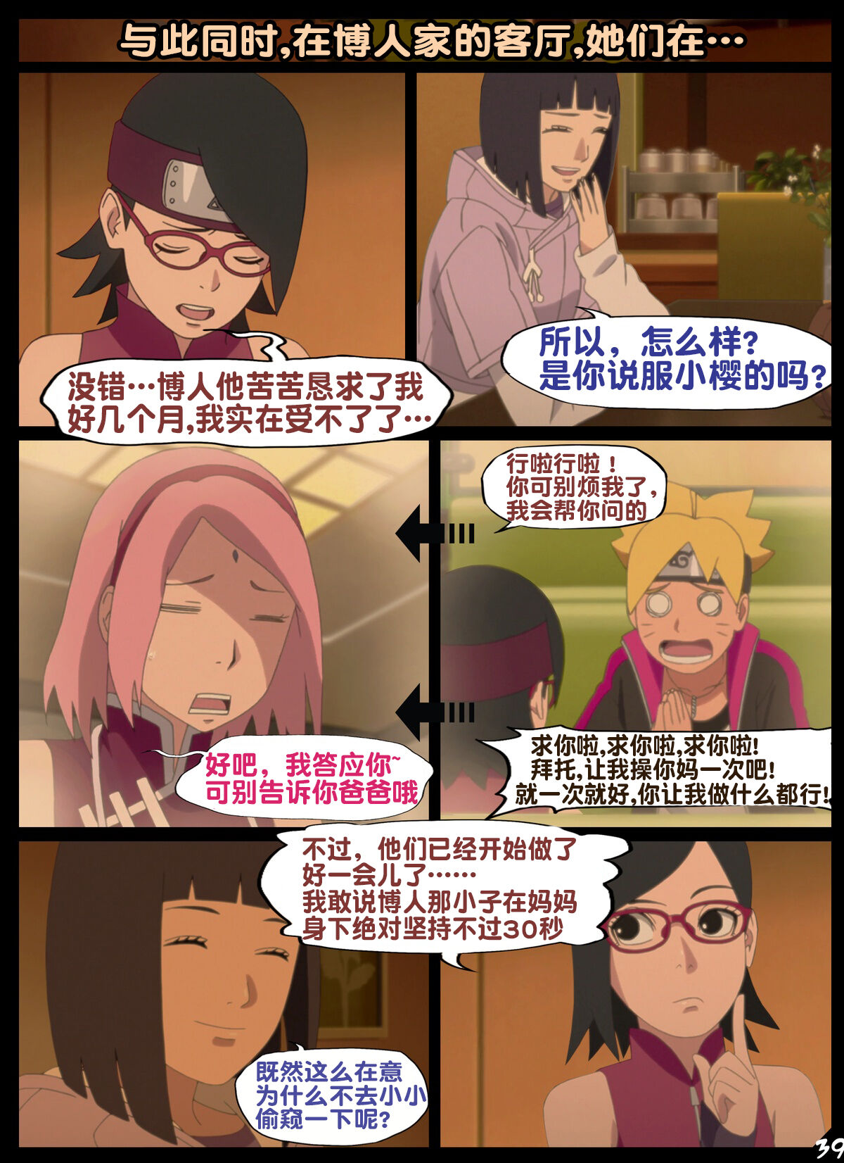 [nyx]boruto‘s birthday clash（naruto）（流木个人汉化）