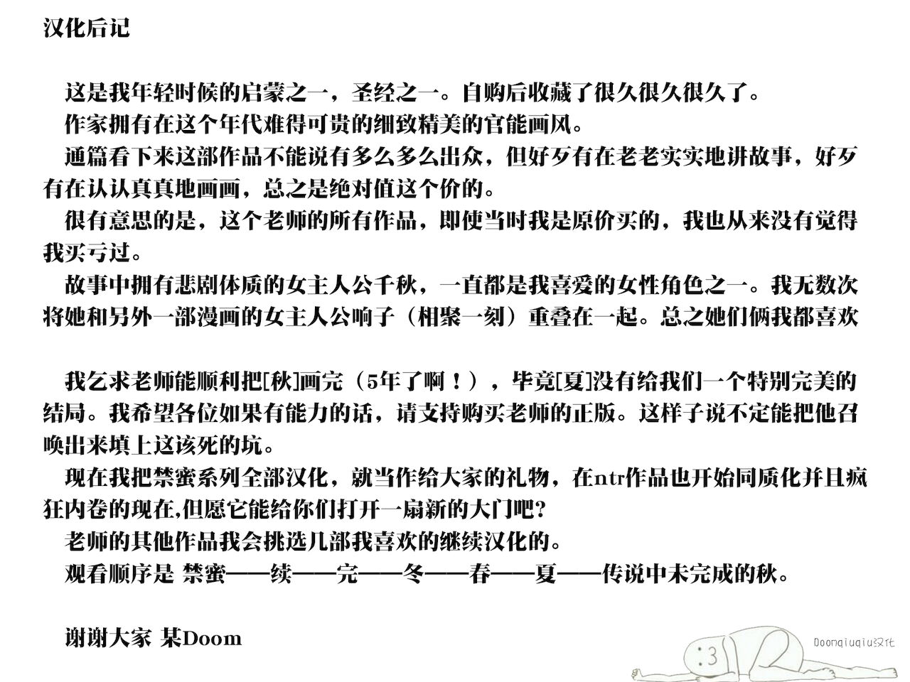 [七陽] 禁蜜～春 [中国翻訳]