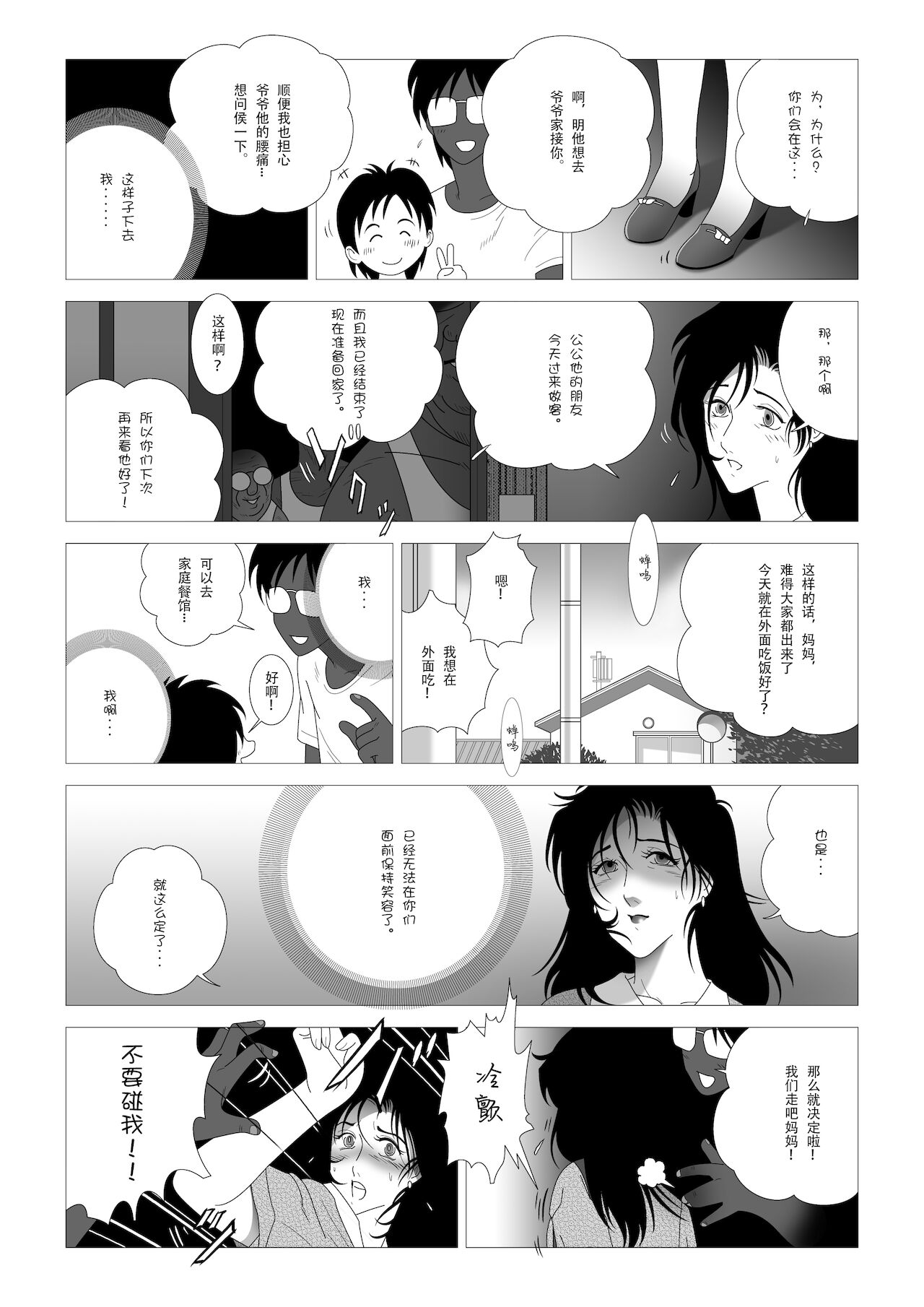 [七陽] 禁蜜～完 [中国翻訳]