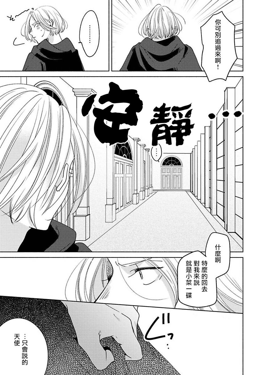 [末広マチ] ふれたくなったら、かえっておいで 第1-4話 [中国翻訳] [DL版]