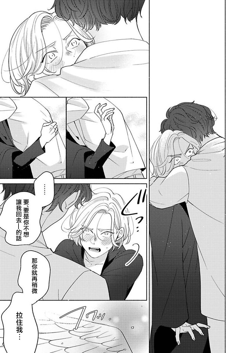 [末広マチ] ふれたくなったら、かえっておいで 第1-4話 [中国翻訳] [DL版]