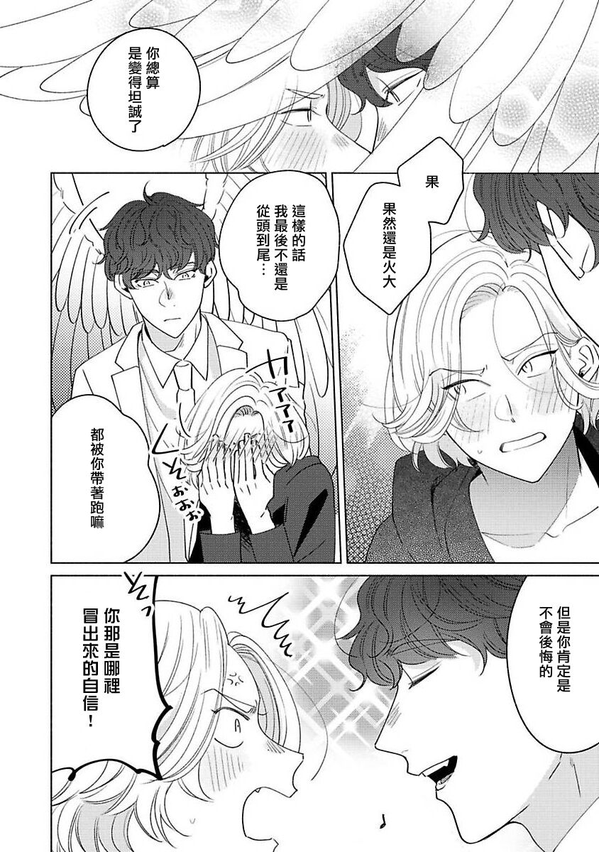 [末広マチ] ふれたくなったら、かえっておいで 第1-4話 [中国翻訳] [DL版]