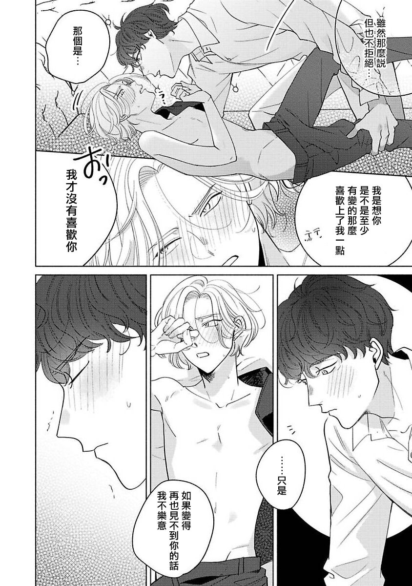 [末広マチ] ふれたくなったら、かえっておいで 第1-4話 [中国翻訳] [DL版]