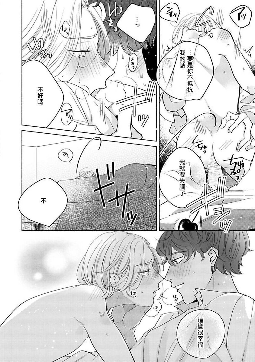 [末広マチ] ふれたくなったら、かえっておいで 第1-4話 [中国翻訳] [DL版]