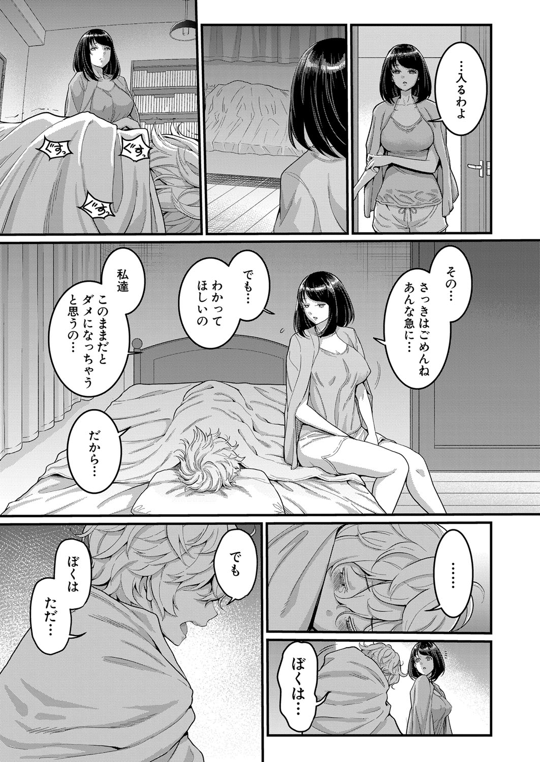 [アガタ] あなたのママになりたくて