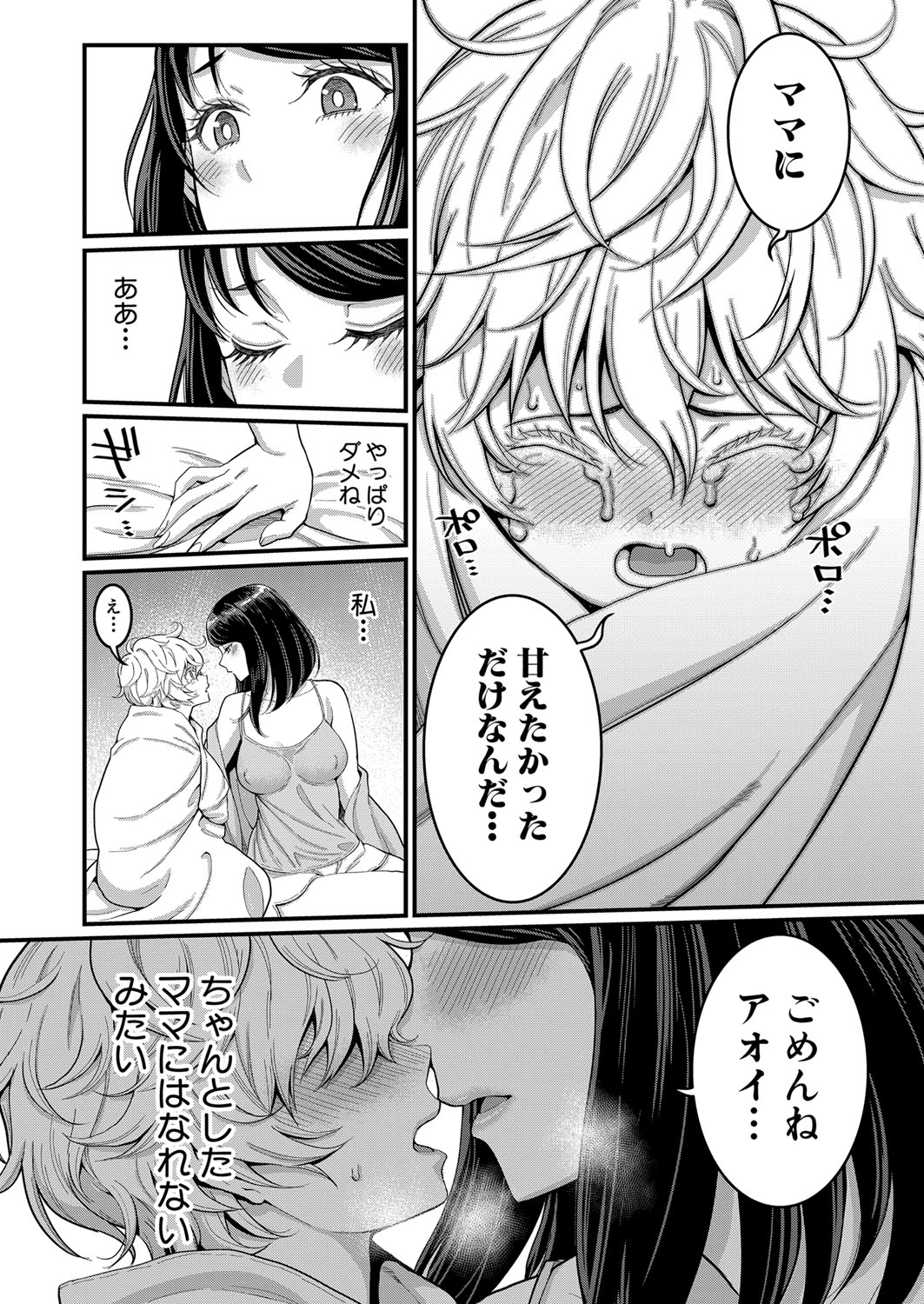 [アガタ] あなたのママになりたくて
