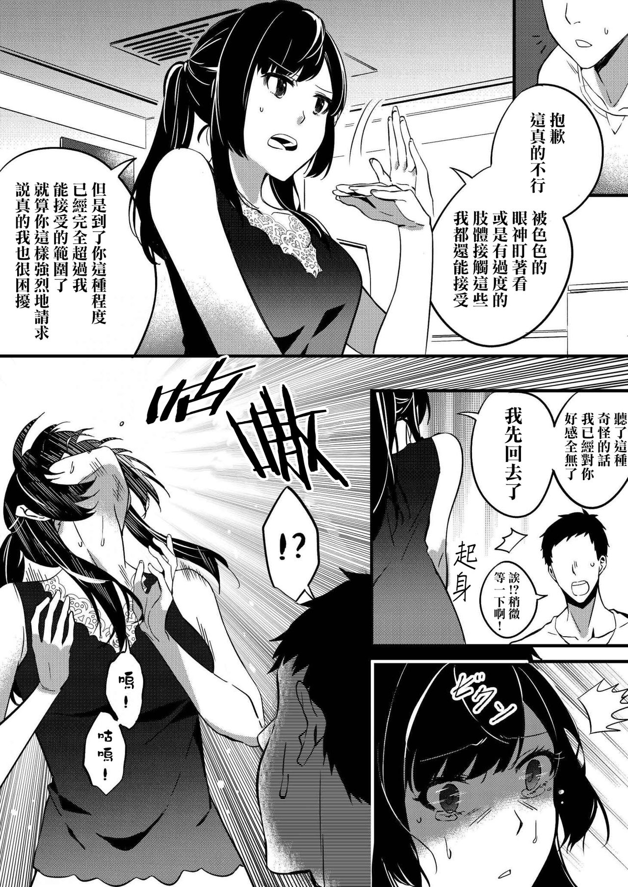 [Duokuma] 乗っ取り彼女 [中国翻訳]