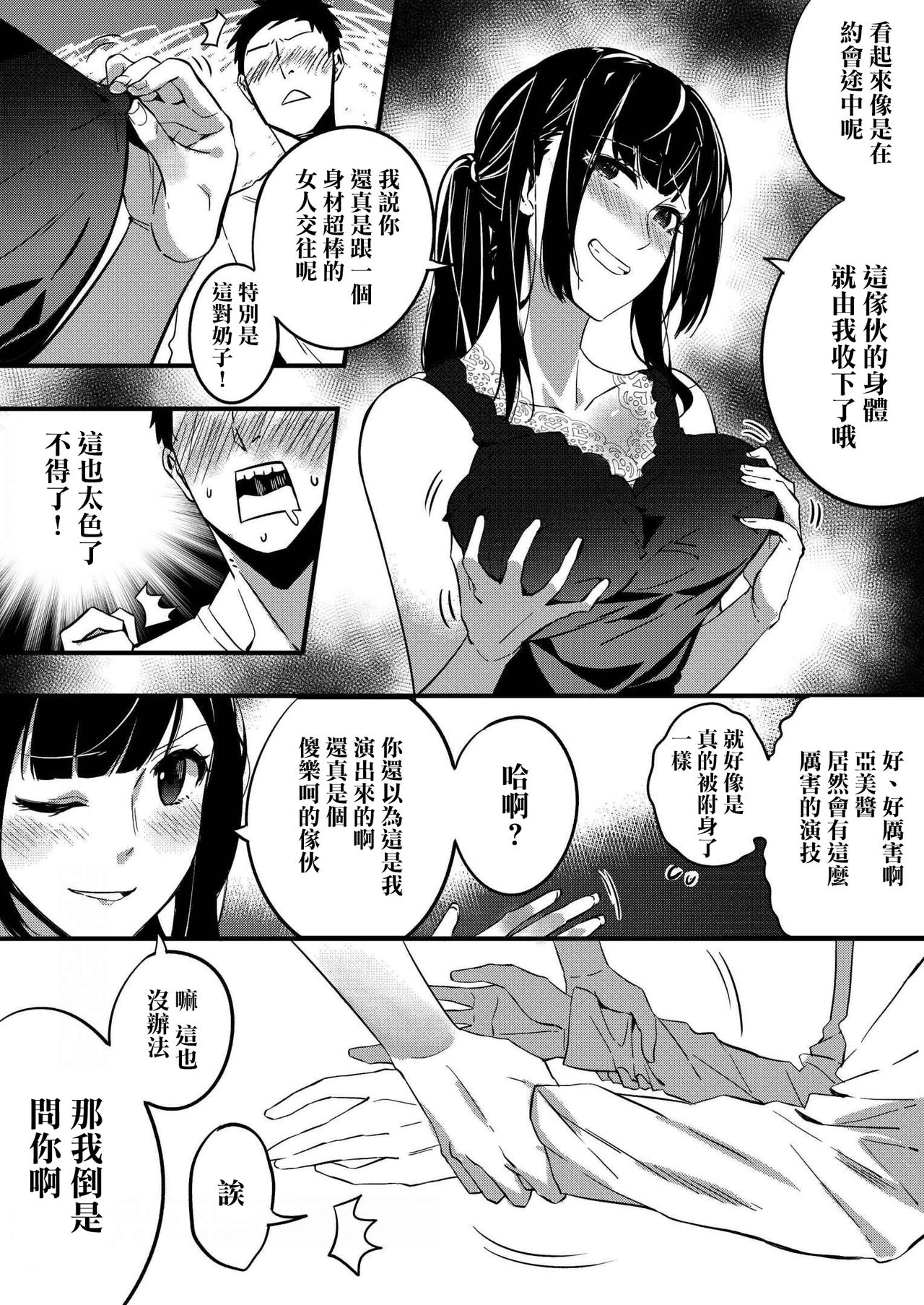 [Duokuma] 乗っ取り彼女 [中国翻訳]