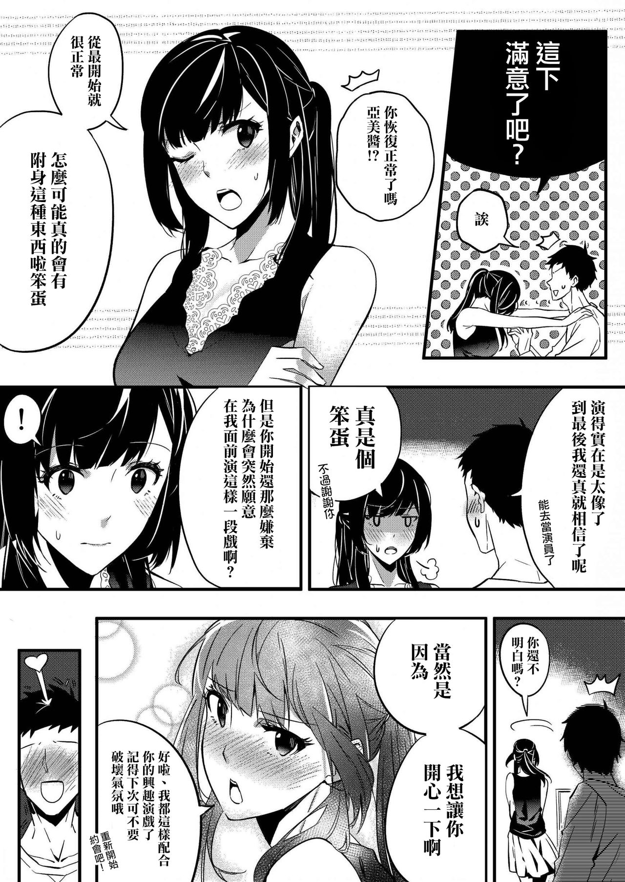 [Duokuma] 乗っ取り彼女 [中国翻訳]
