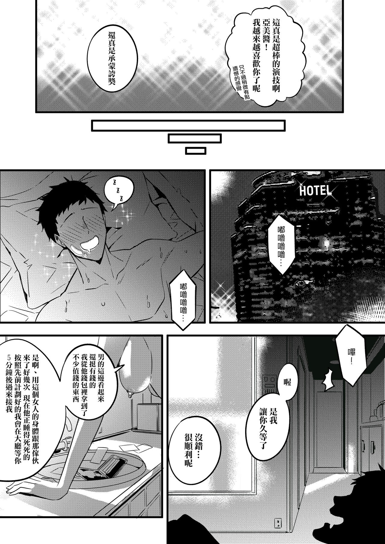 [Duokuma] 乗っ取り彼女 [中国翻訳]