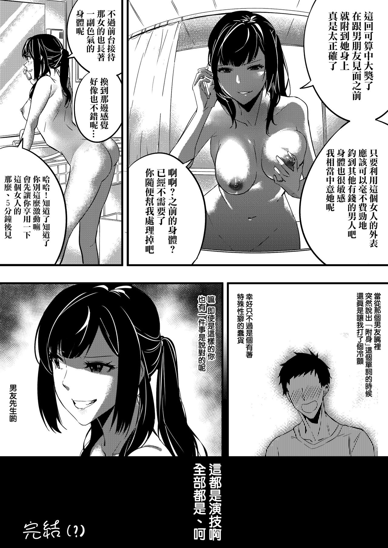 [Duokuma] 乗っ取り彼女 [中国翻訳]