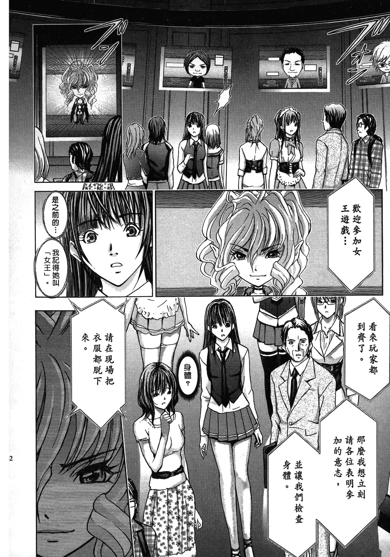 [安達拓実] クインズゲーム~背徳のミステリアスゲーム~ 1 [中国翻訳]