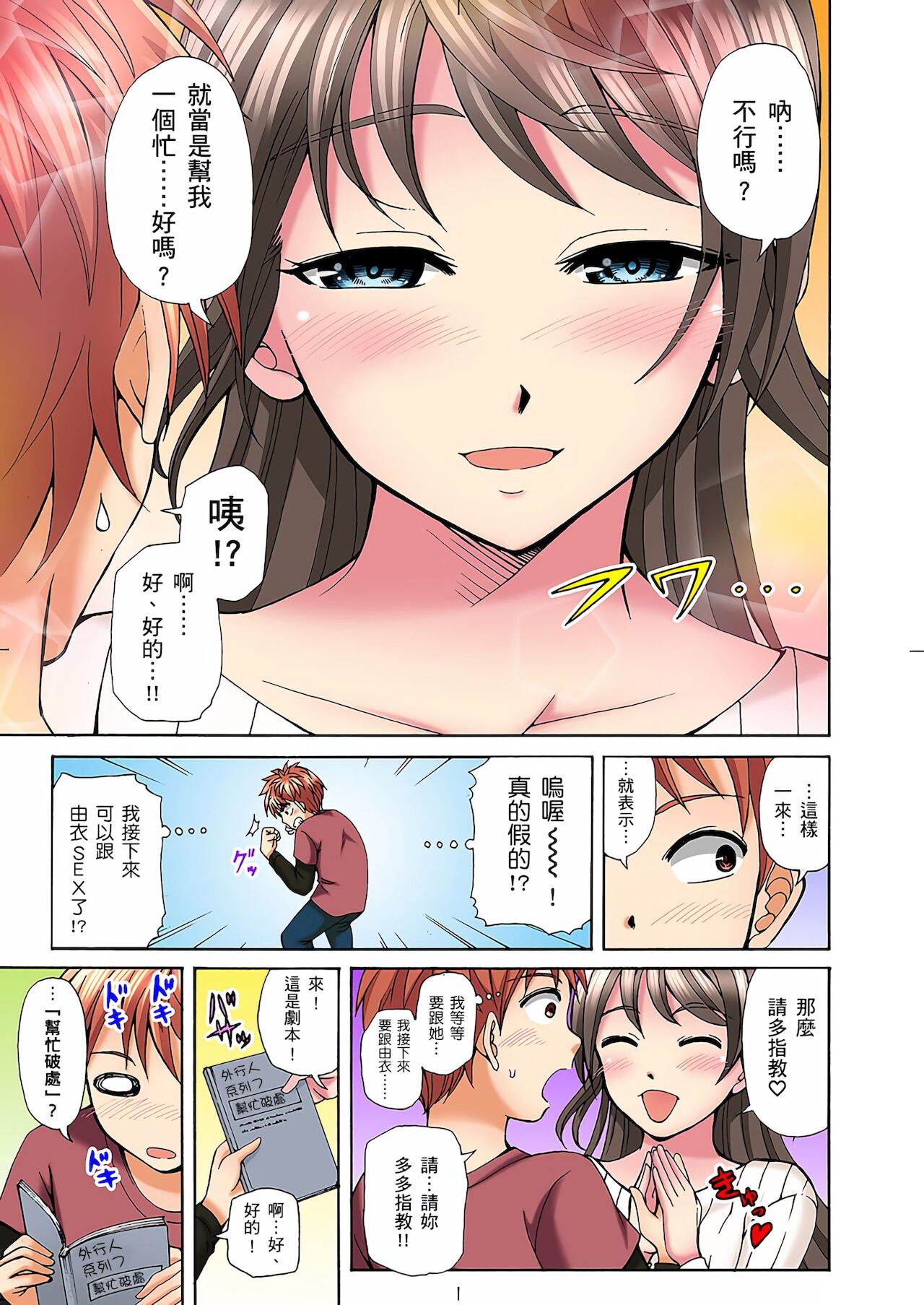 [兎野あし]一直高潮真的不是演技…！拍片做私下也做～不顧一切拚命射！ 1-7話