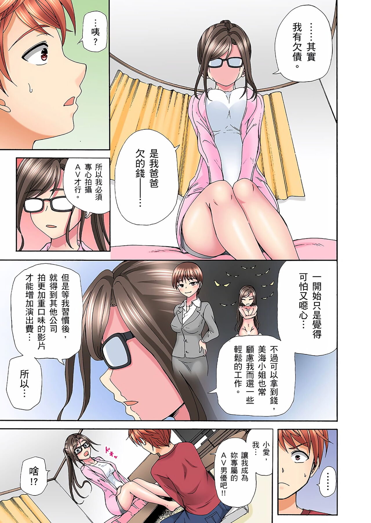 [兎野あし]一直高潮真的不是演技…！拍片做私下也做～不顧一切拚命射！ 1-7話