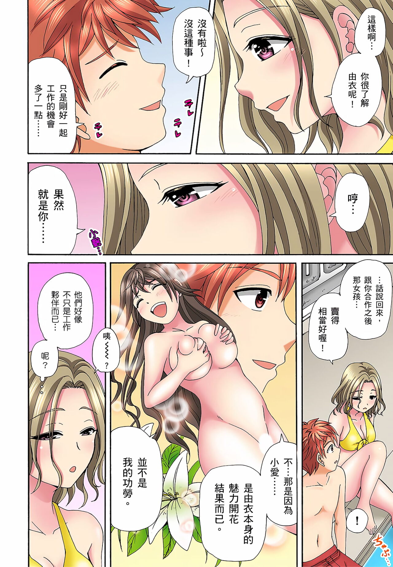 [兎野あし]一直高潮真的不是演技…！拍片做私下也做～不顧一切拚命射！ 1-7話