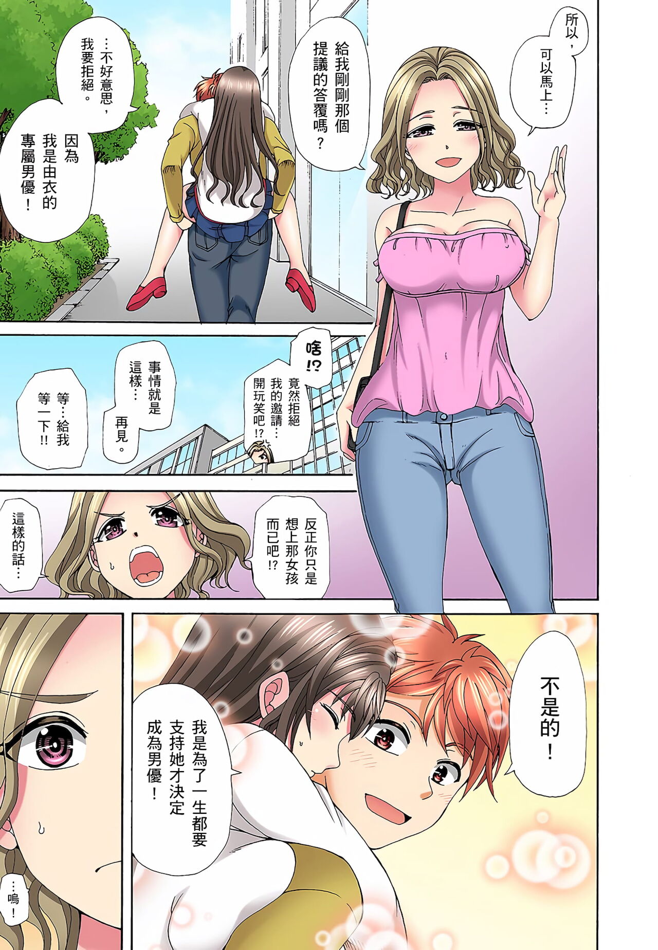 [兎野あし]一直高潮真的不是演技…！拍片做私下也做～不顧一切拚命射！ 1-7話