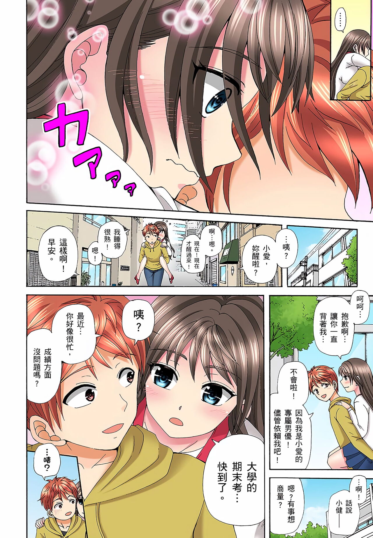 [兎野あし]一直高潮真的不是演技…！拍片做私下也做～不顧一切拚命射！ 1-7話