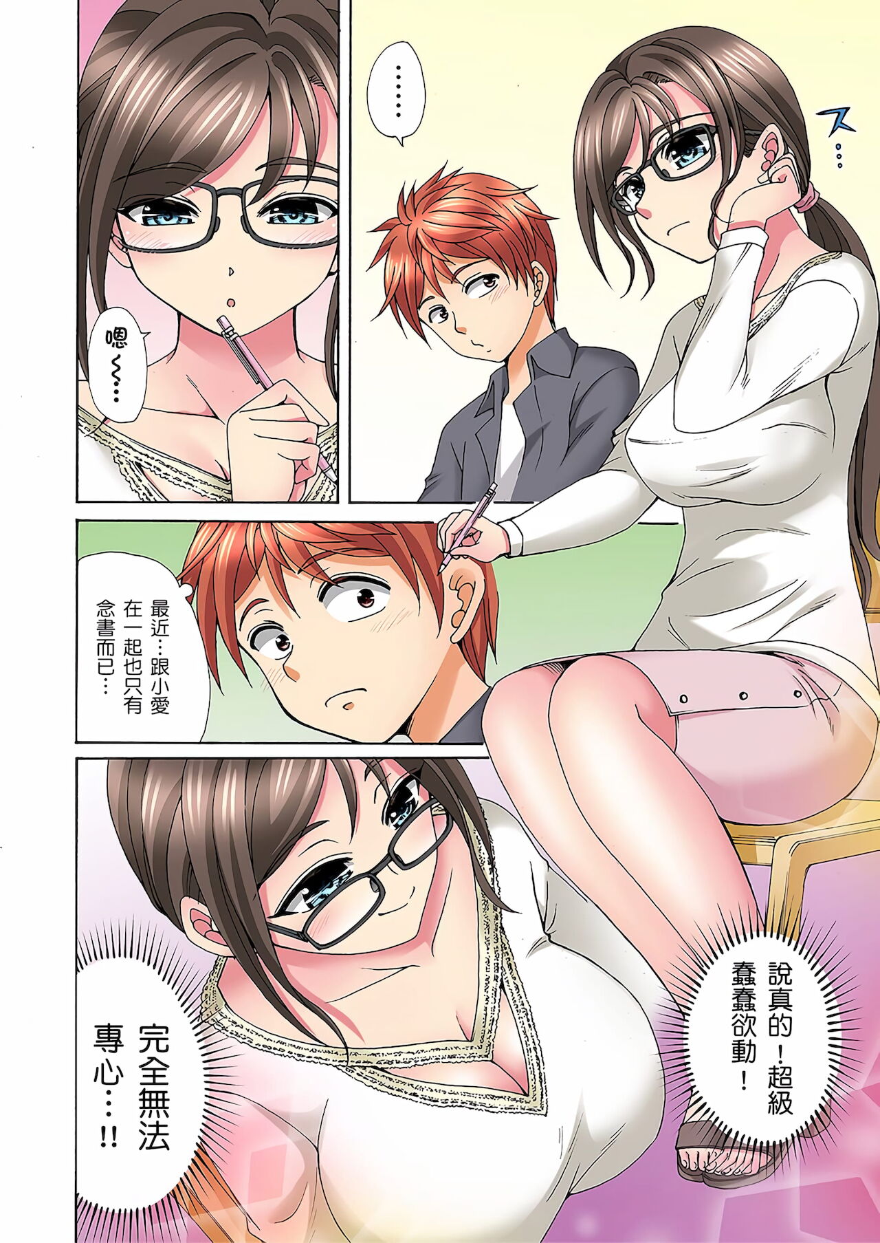 [兎野あし]一直高潮真的不是演技…！拍片做私下也做～不顧一切拚命射！ 1-7話
