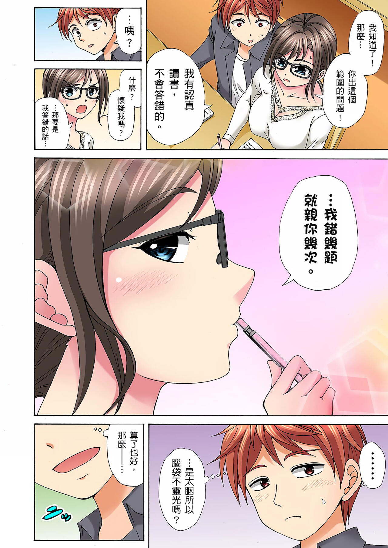 [兎野あし]一直高潮真的不是演技…！拍片做私下也做～不顧一切拚命射！ 1-7話