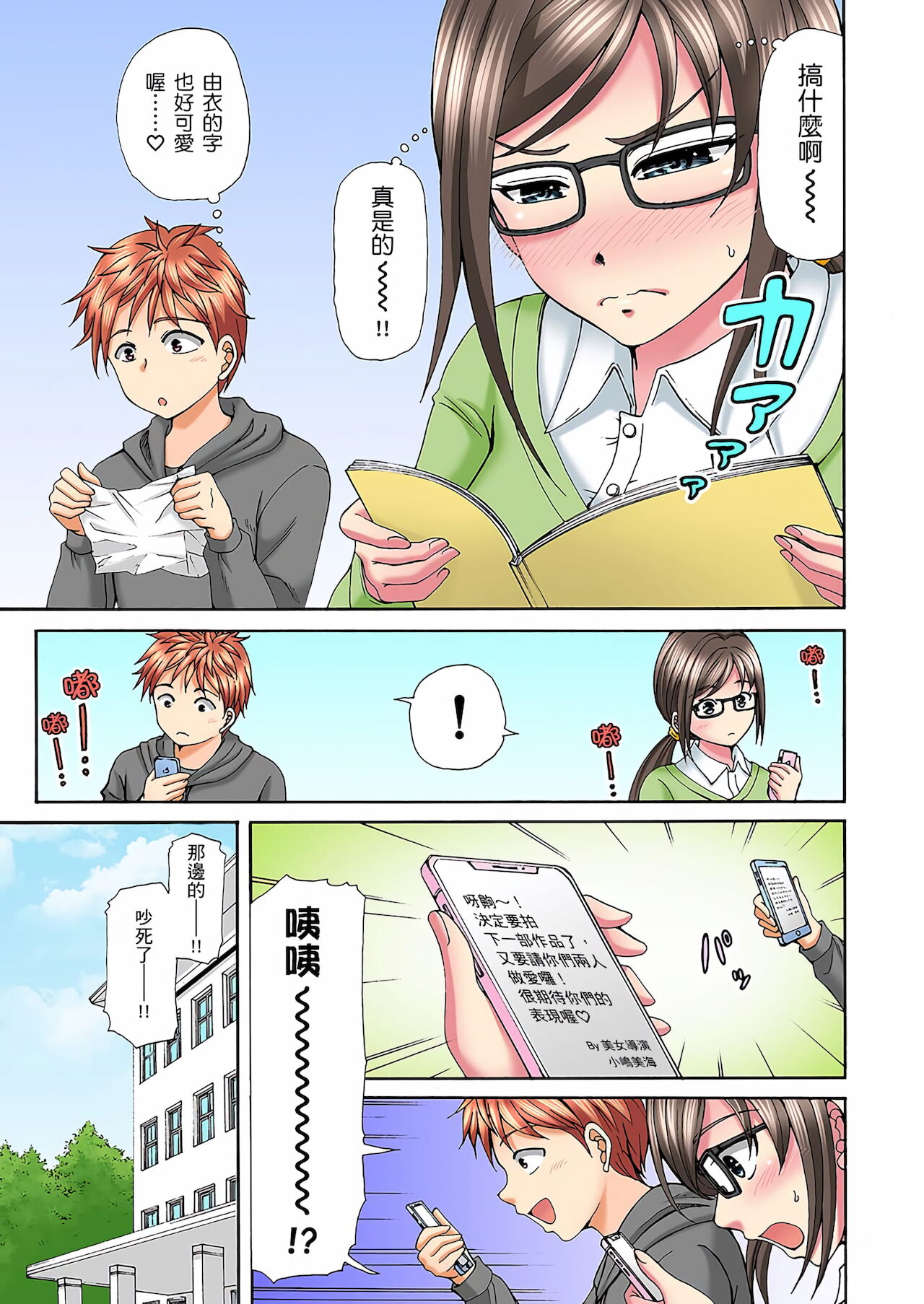 [兎野あし]一直高潮真的不是演技…！拍片做私下也做～不顧一切拚命射！ 1-7話