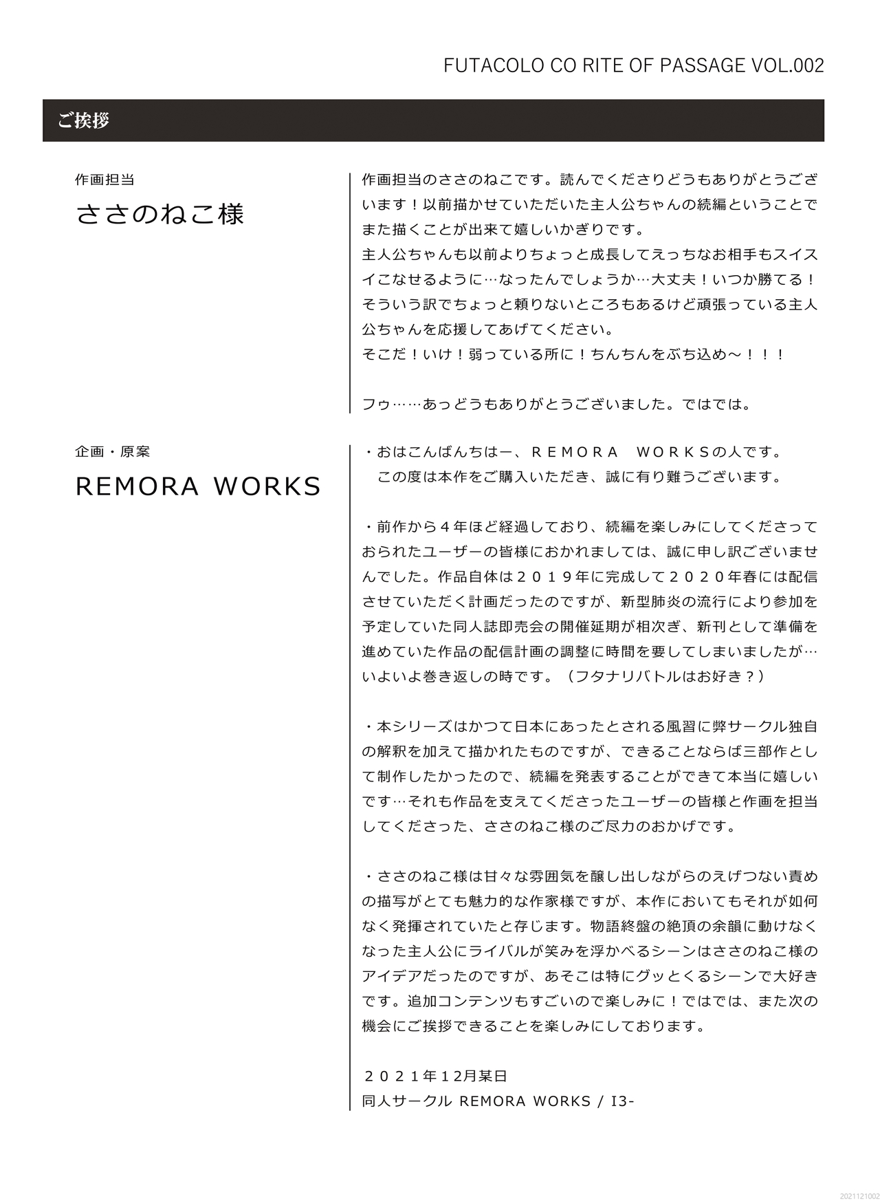 [REMORA WORKS (ささのねこ)] FUTACOLO CO -RITE OF PASSAGE- Vol.002